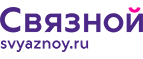 Скидка 20% на отправку груза и любые дополнительные услуги Связной экспресс - Ноябрьск