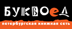 Скидка 10% для новых покупателей в bookvoed.ru! - Ноябрьск